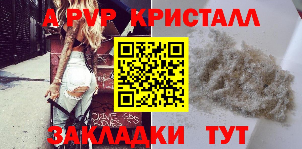 закладка  Alpha PVP крисы CK  Alpha PVP мука  Вход с VPN  Тара 