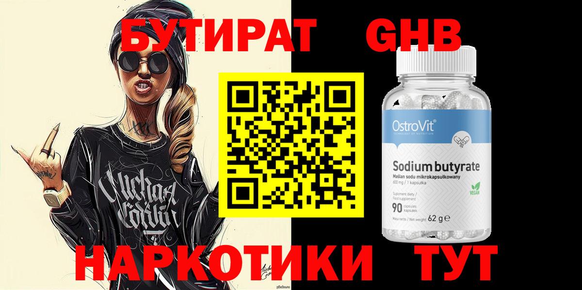 БУТИРАТ бутик  Бутират  Тара  Вход с VPN 