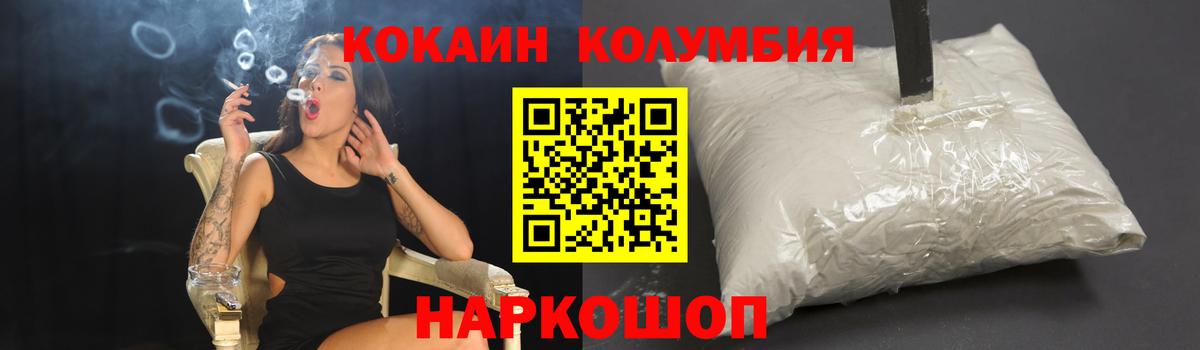 КОКАИН  Вход с VPN  Кокаин VHQ  Тара  КОКАИН Колумбийский 
