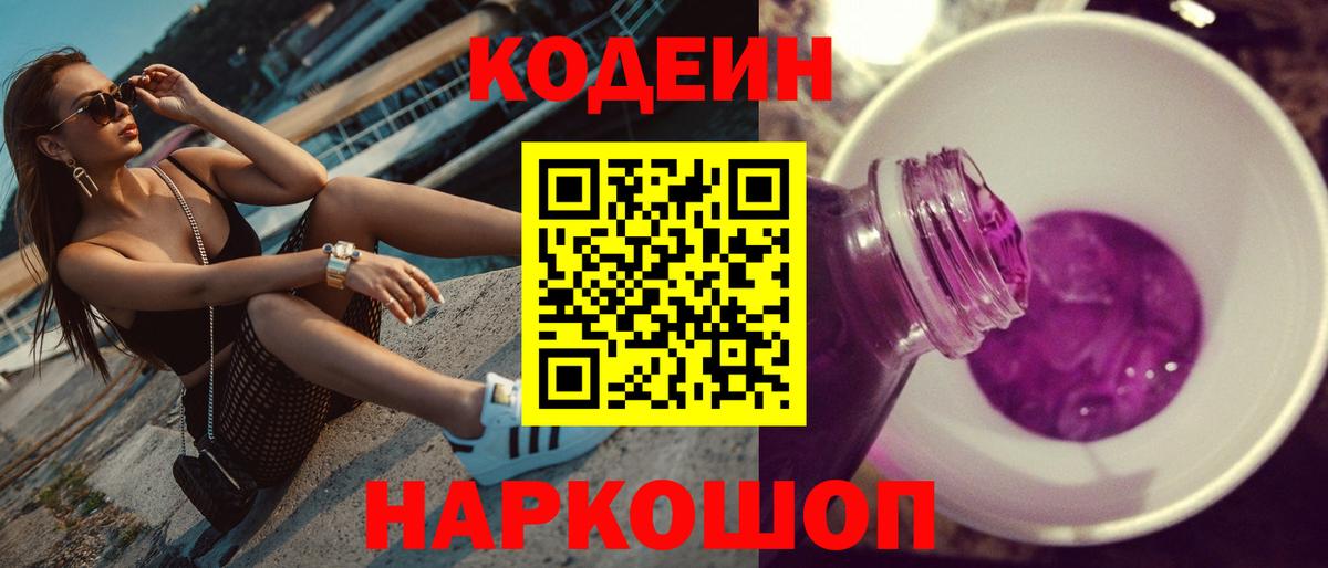 Кодеиновый сироп Lean Purple Drank Тара