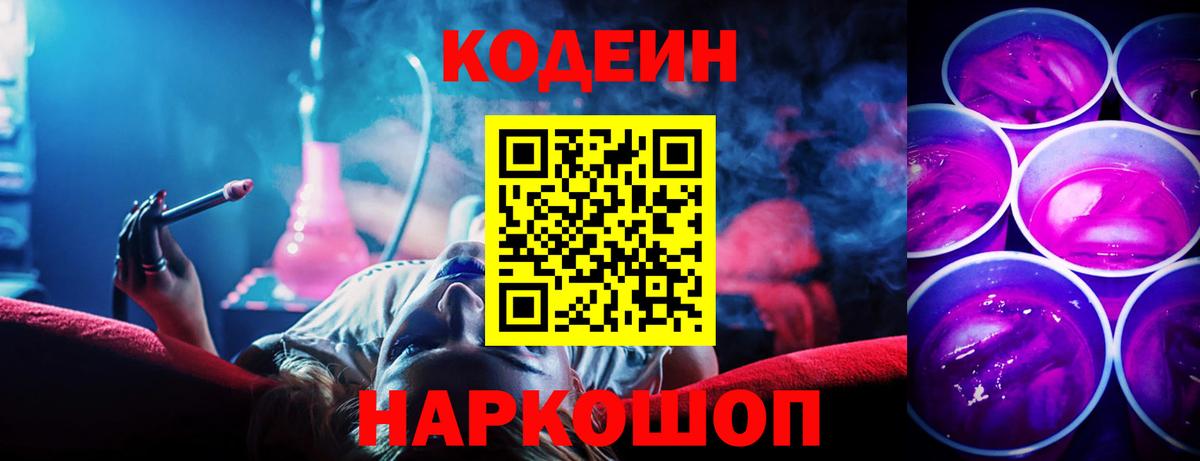 где купить наркотик  Вход с VPN  Тара  Кодеин Purple Drank  Кодеин Purple Drank 