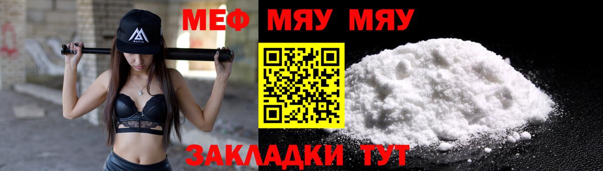 Мефедрон мука Тара