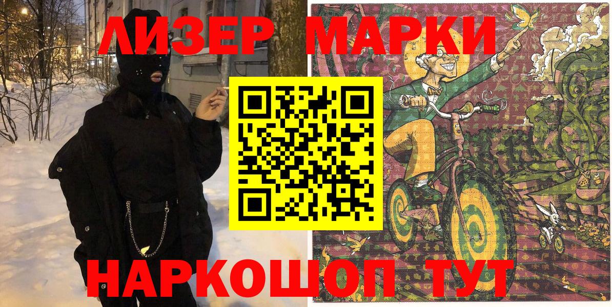 Марки 25I-NBOMe 1500мкг Тара